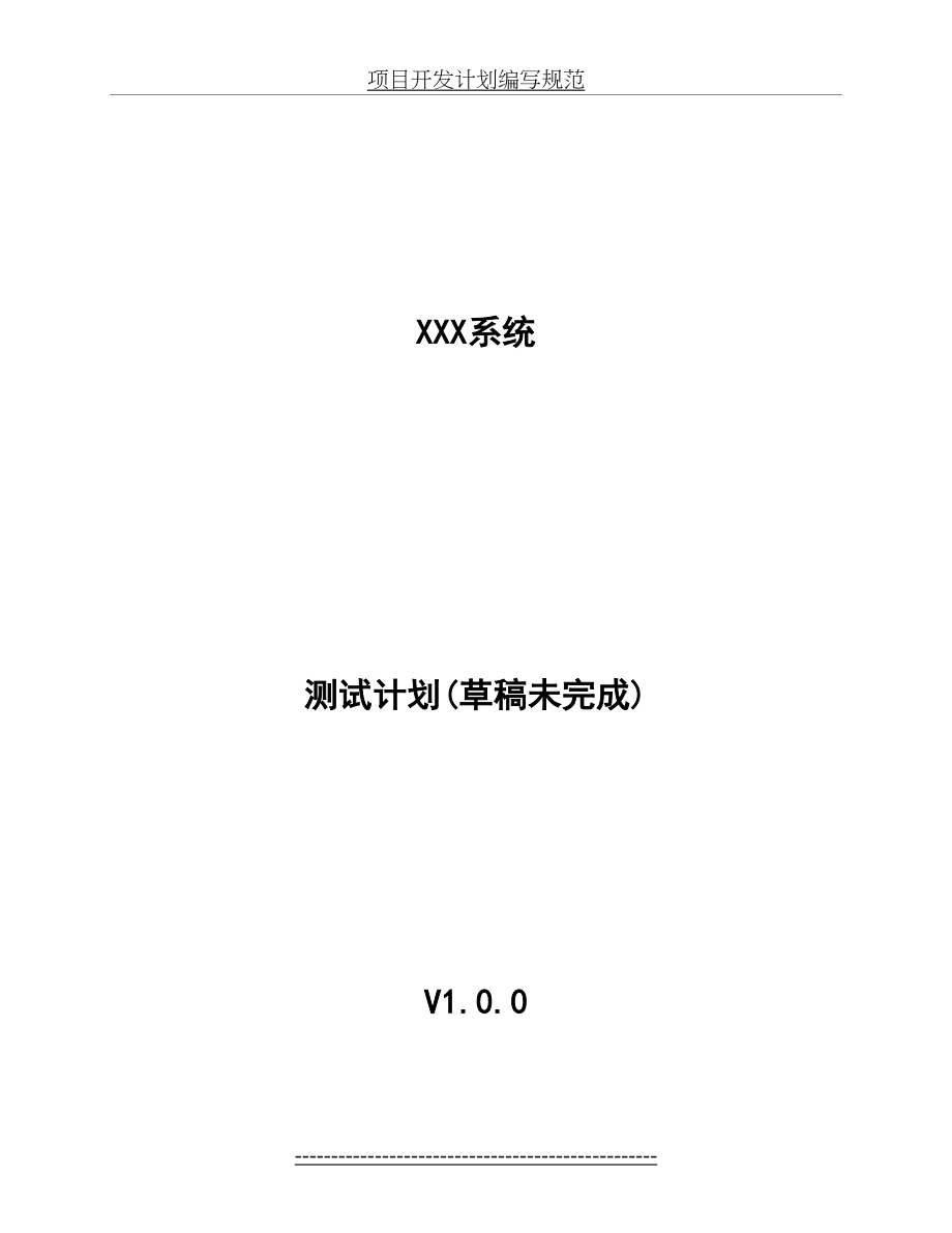 软件项目测试计划.doc_第2页