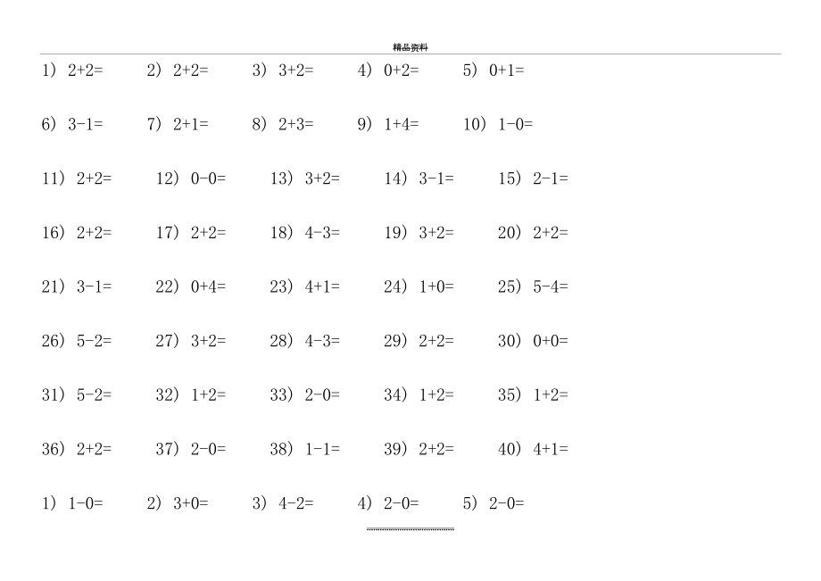 最新5以内的加减法口算练习题.doc_第2页