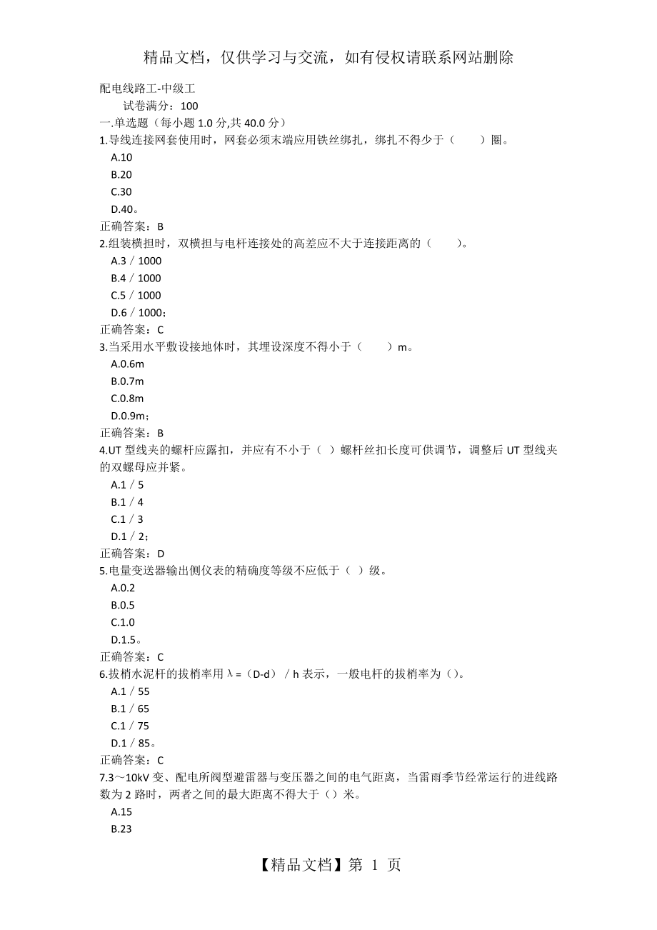 配电线路中级工试题及答案1.docx_第1页