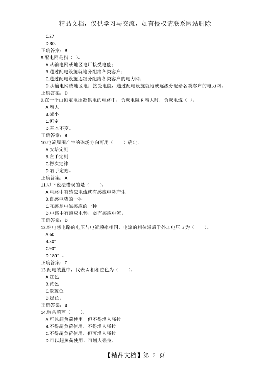 配电线路中级工试题及答案1.docx_第2页