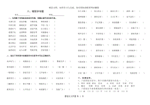 苏教版五年级语文错别字试卷.doc