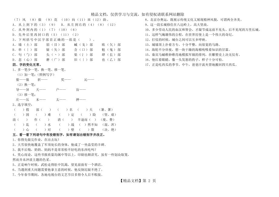 苏教版五年级语文错别字试卷.doc_第2页