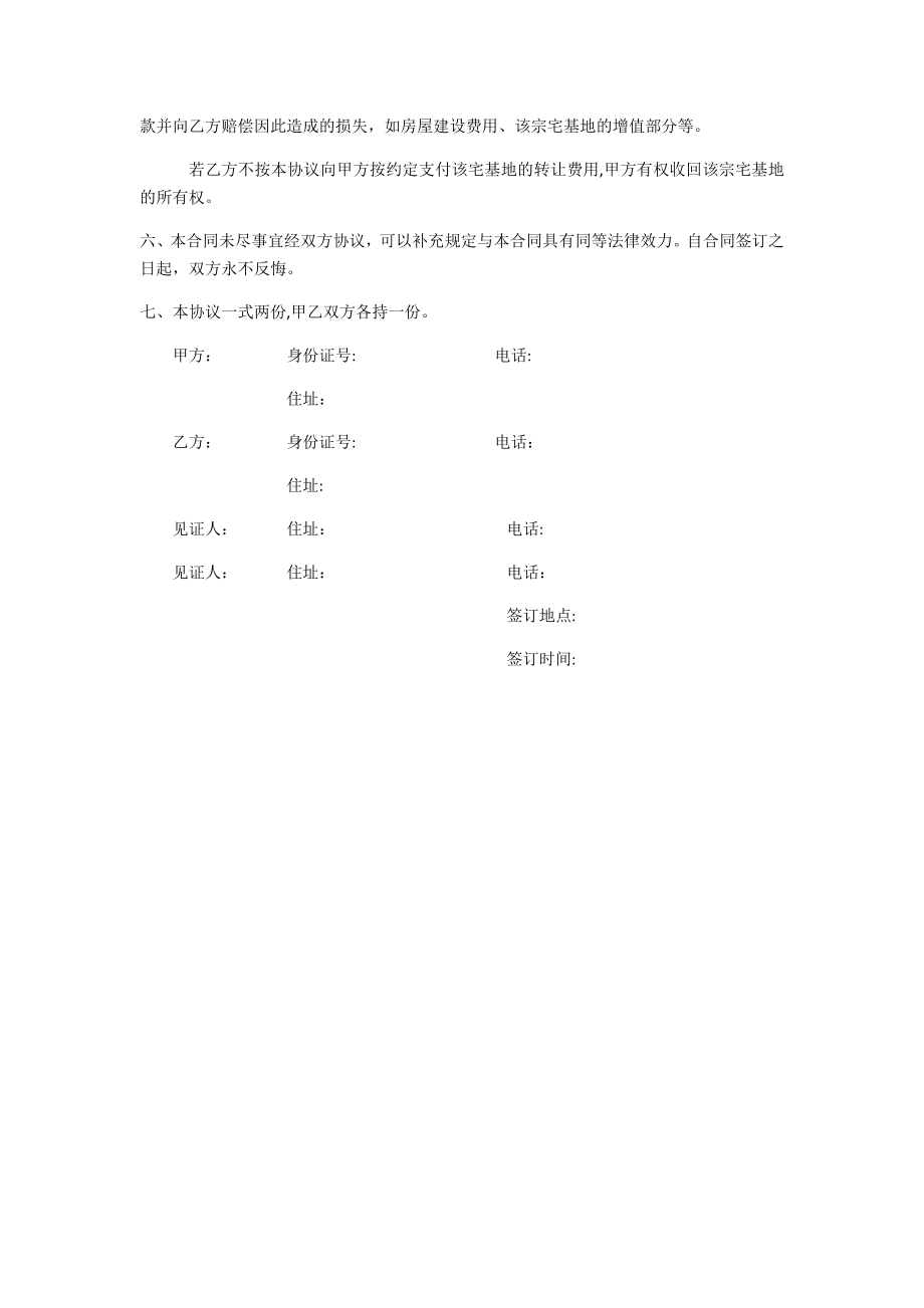 宅基地转让合同89267.doc_第2页