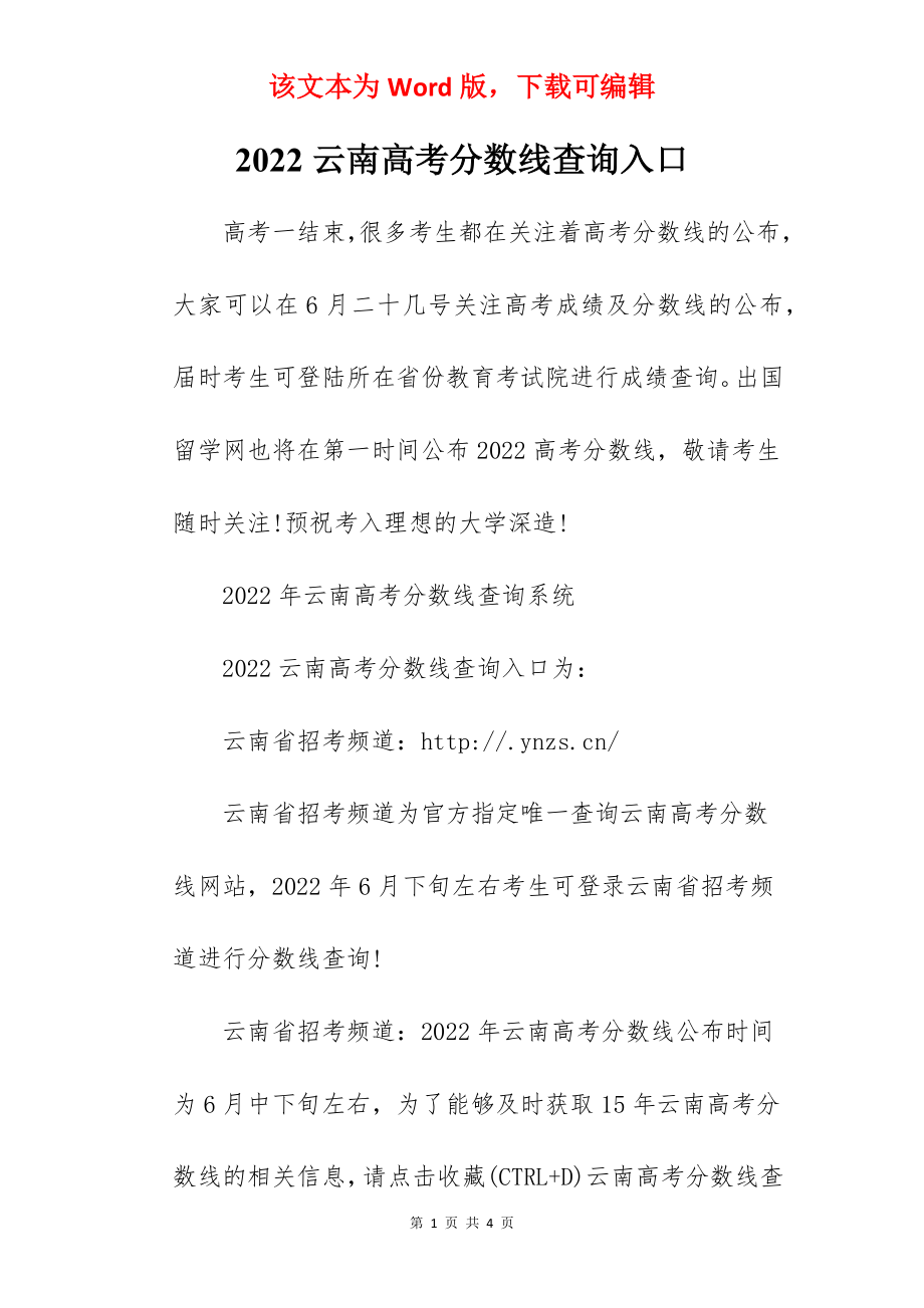 2022云南高考分数线查询入口.docx_第1页