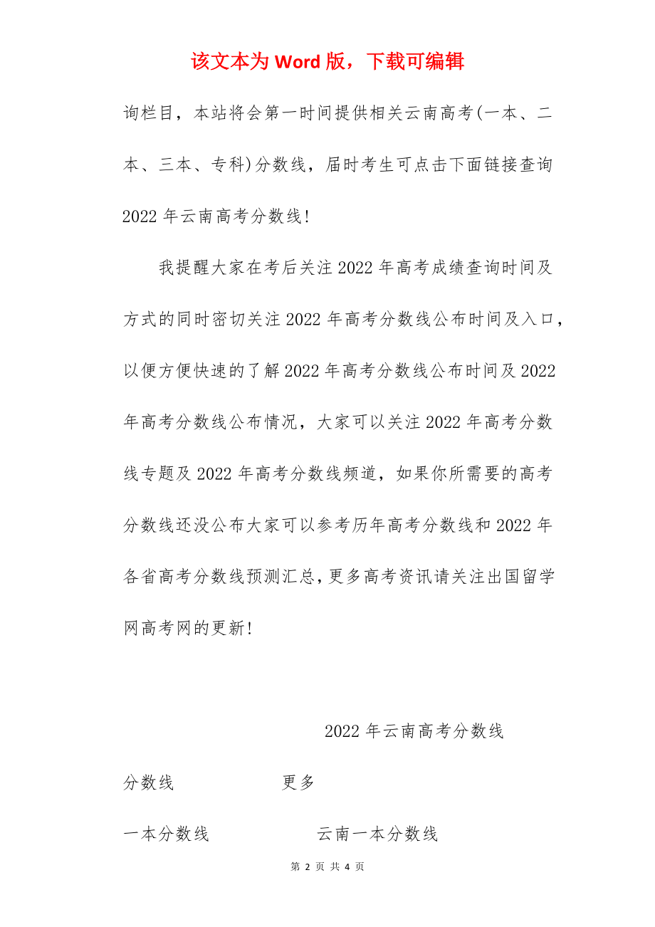 2022云南高考分数线查询入口.docx_第2页