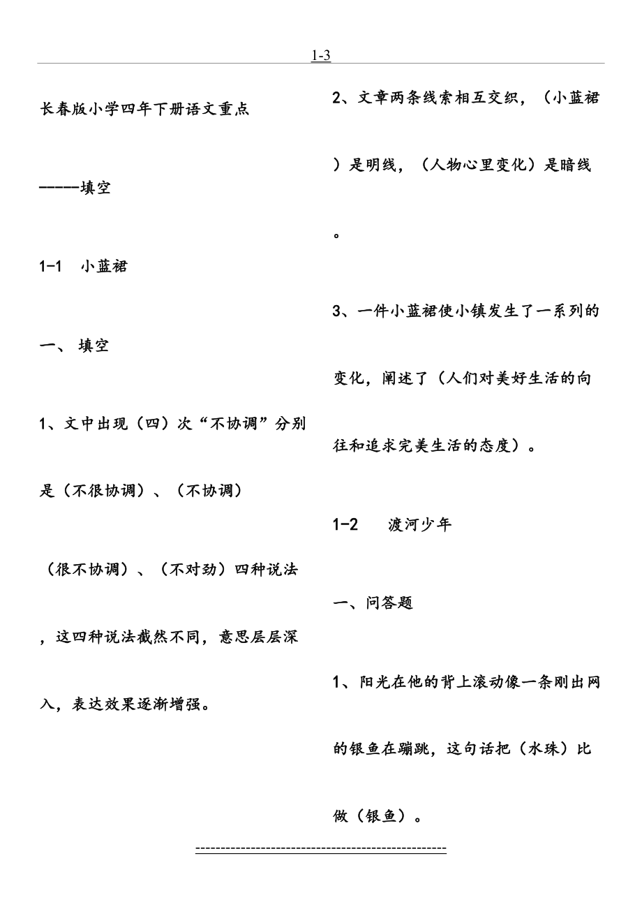 长春版四年级下语文填空.doc_第2页