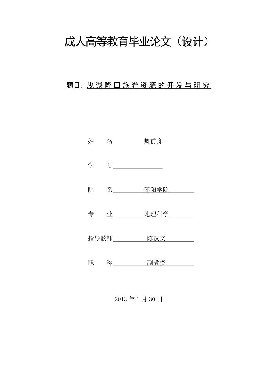 邵阳学院毕业论文样式.doc_第1页