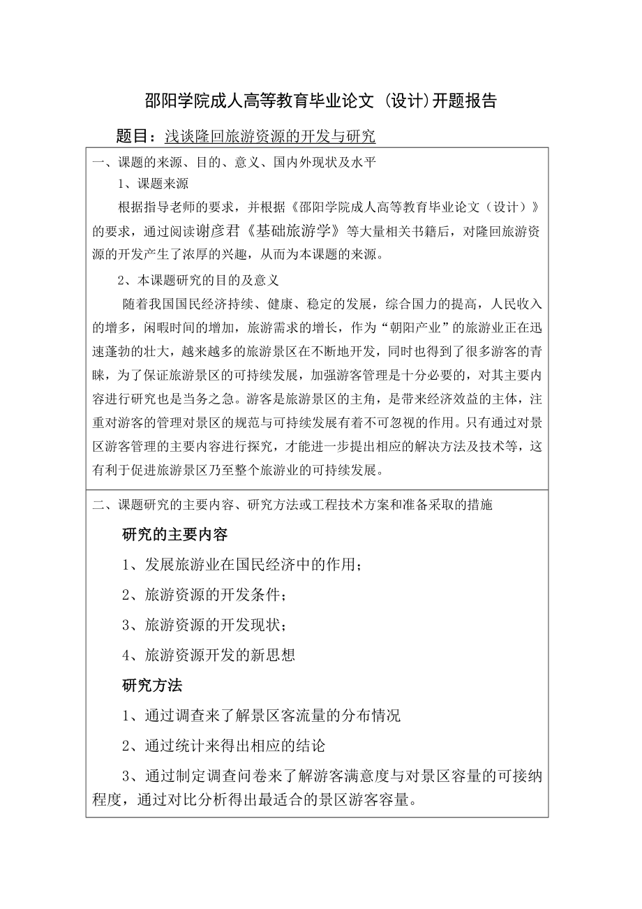 邵阳学院毕业论文样式.doc_第2页