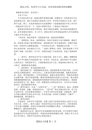 质量分析会的发言稿.docx