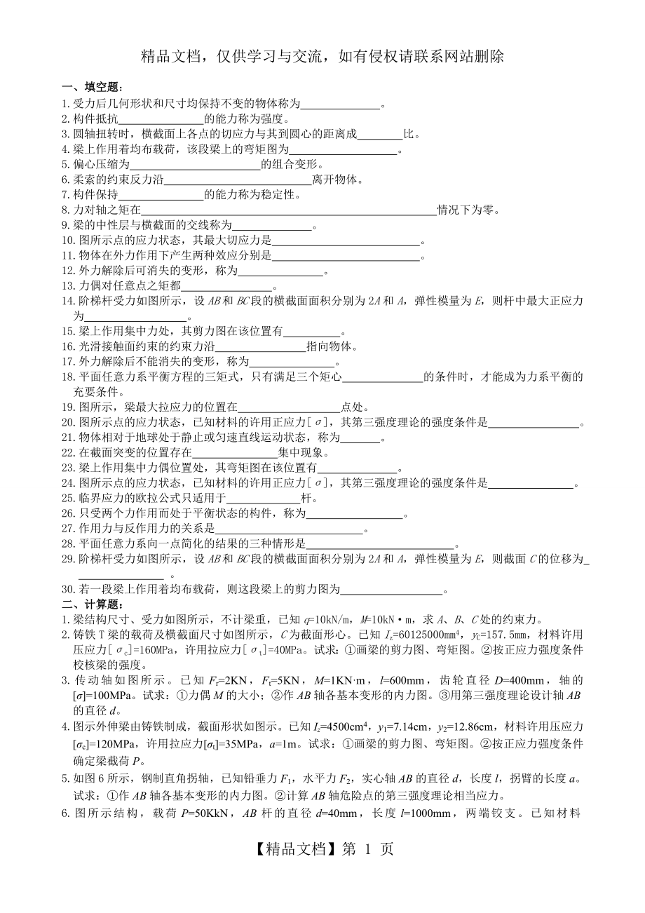 重庆理工大学材料力学期末考试复习题及答案.doc_第1页