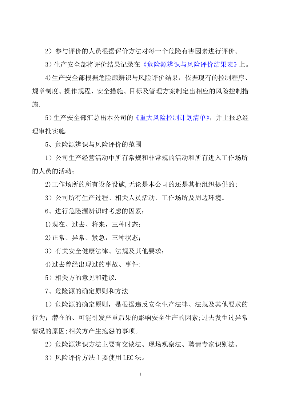 危险有害因素辨识、风险评价与风险控制管理制度1.doc_第2页