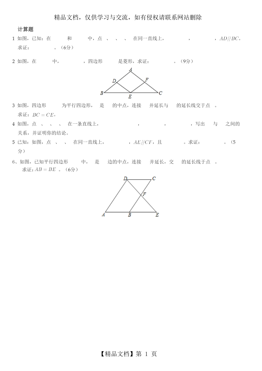 证明三角形全等专项练习.docx_第1页