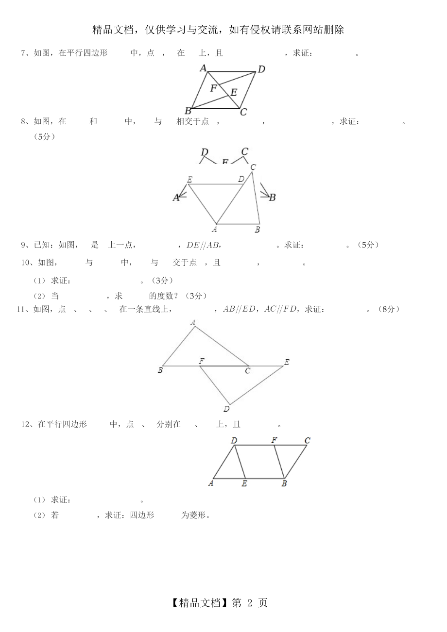 证明三角形全等专项练习.docx_第2页