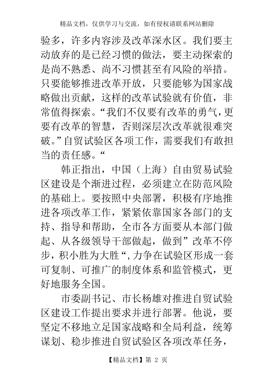 自贸试验区核心任务是制度创新.doc_第2页