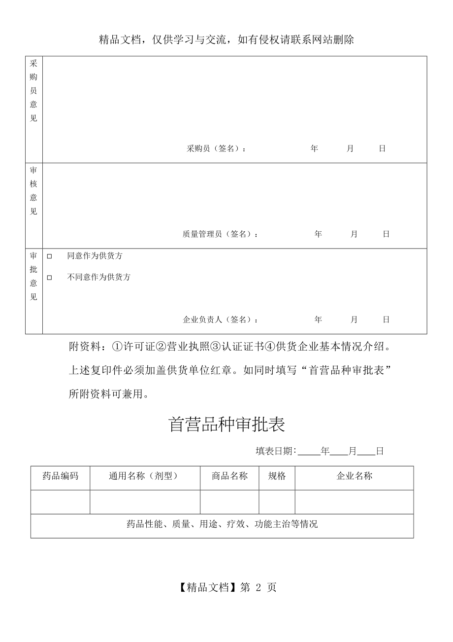 首营企业、首营品种、合格供货方审批表格模板.doc_第2页