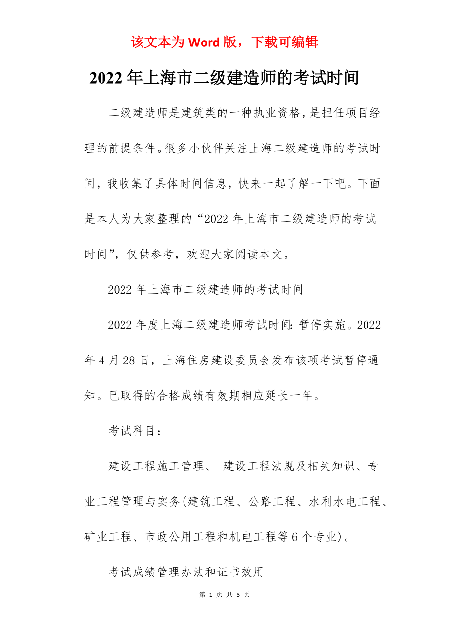 2022年上海市二级建造师的考试时间.docx_第1页