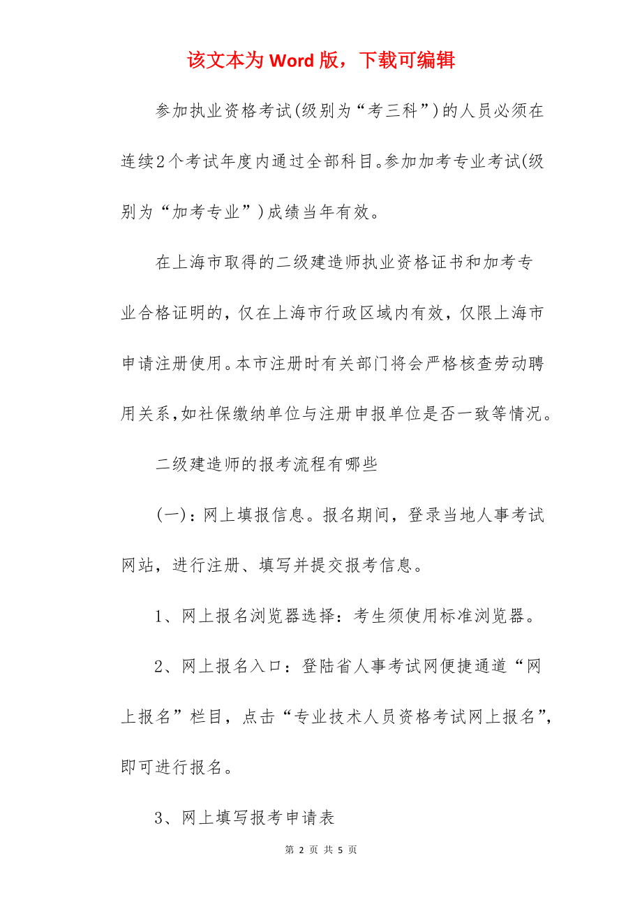 2022年上海市二级建造师的考试时间.docx_第2页