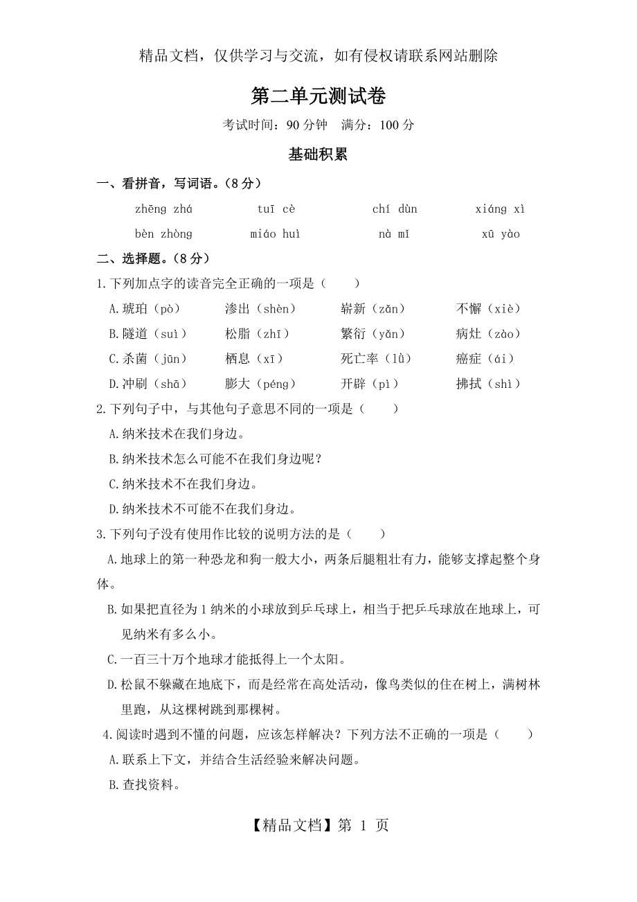 部编版四年级语文第二单元测试卷.docx_第1页