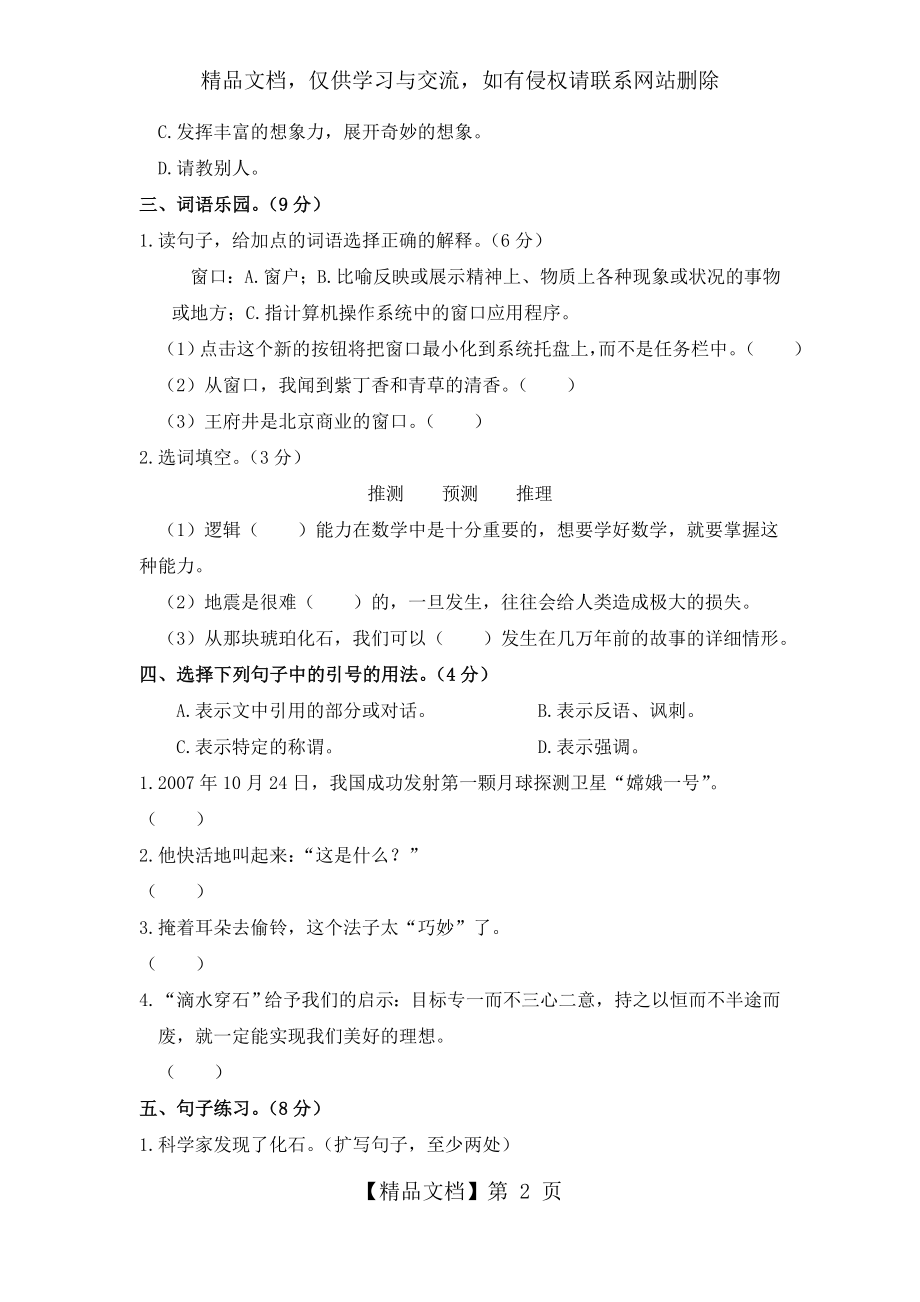 部编版四年级语文第二单元测试卷.docx_第2页