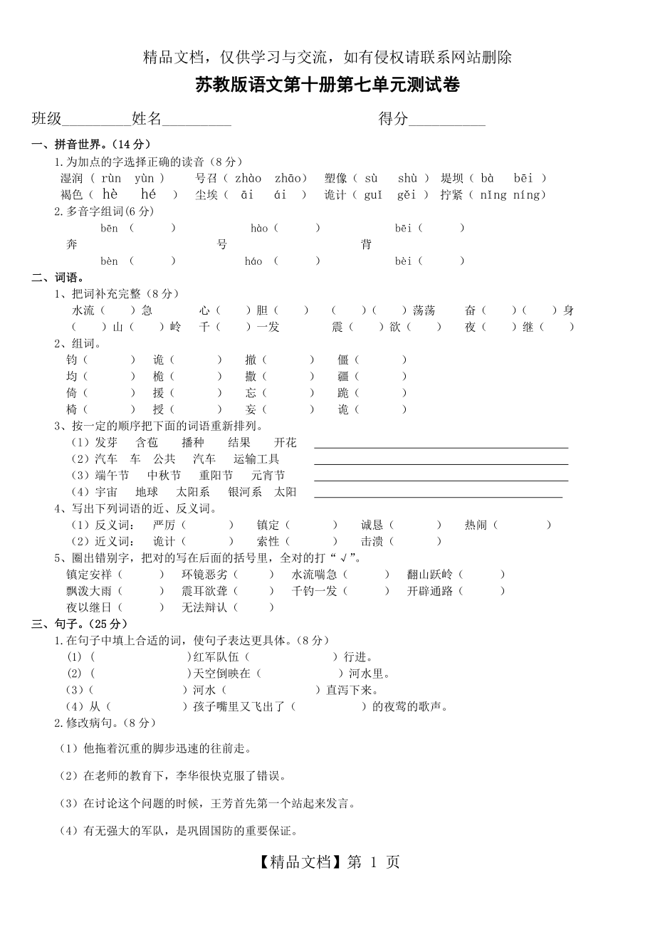 苏教版五年级语文下册第七单元试卷.doc_第1页