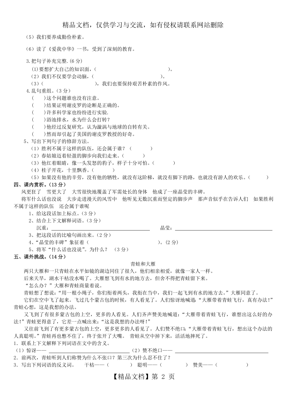 苏教版五年级语文下册第七单元试卷.doc_第2页