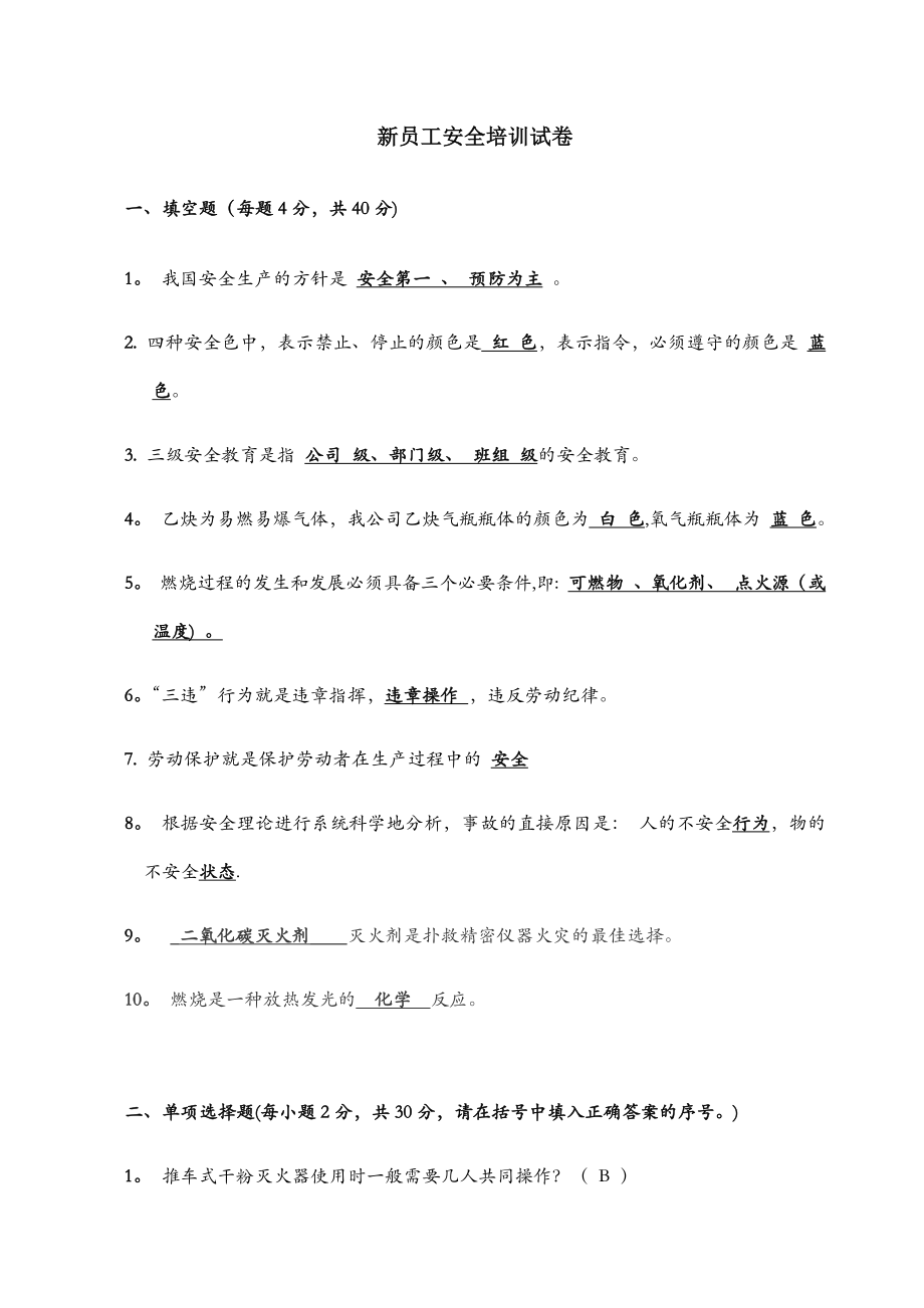 员工安全培训试卷(带答案).doc_第1页