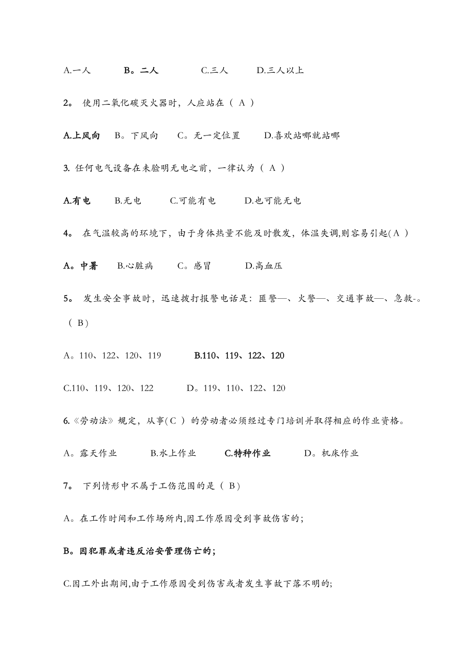 员工安全培训试卷(带答案).doc_第2页