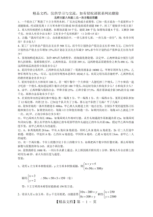 经典二元一次方程应用题(带答案).doc