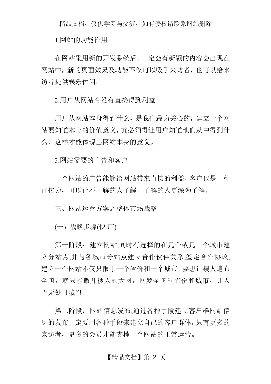 网站策划运营方案.doc_第2页