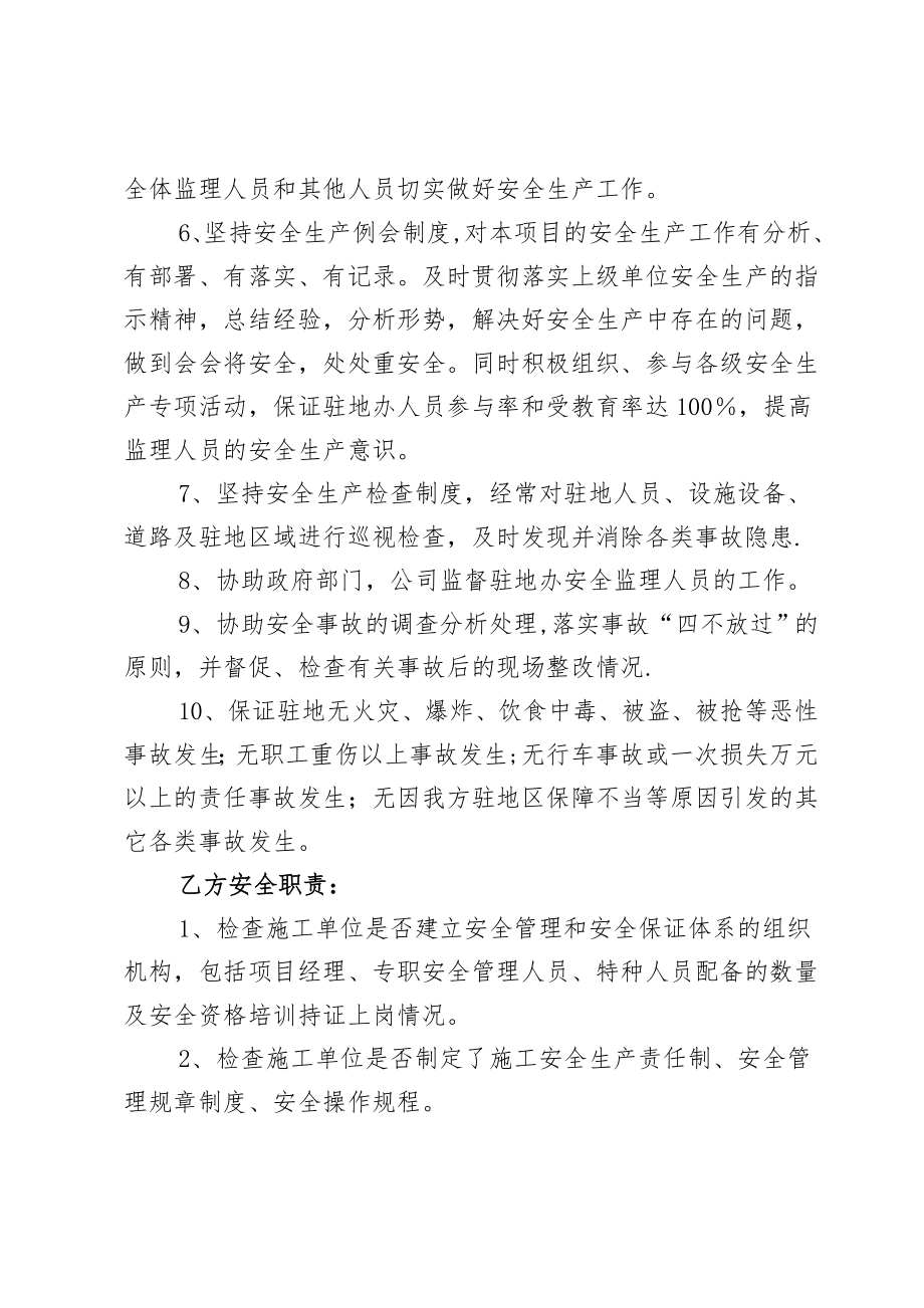 安全、环保监理工程师安全生产责任书1.doc_第2页