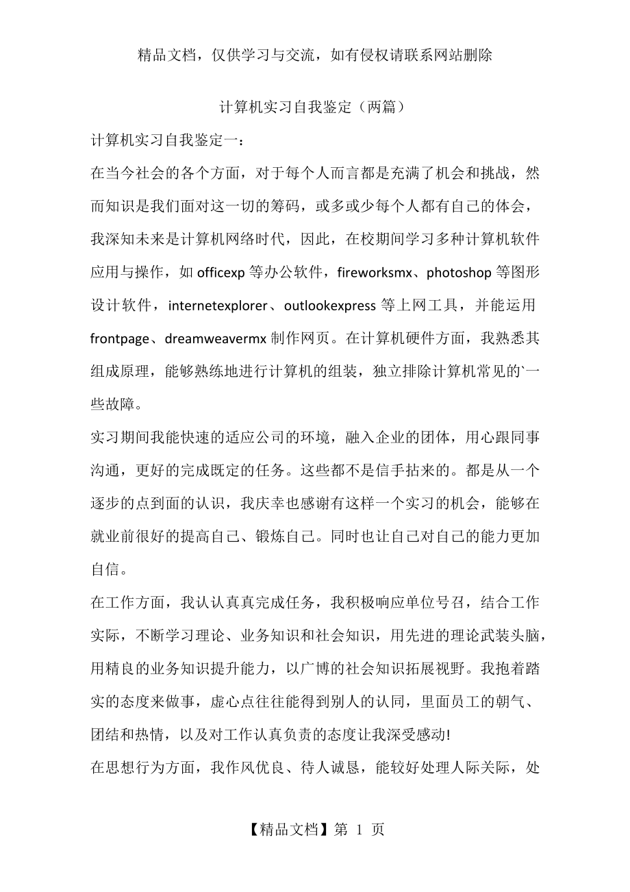 计算机实习自我鉴定(两篇).docx_第1页