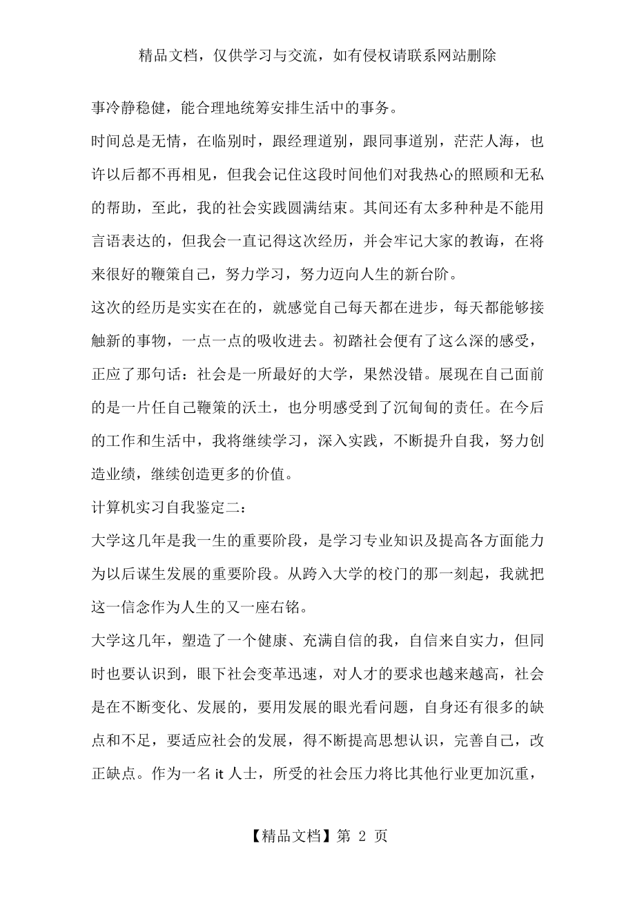 计算机实习自我鉴定(两篇).docx_第2页