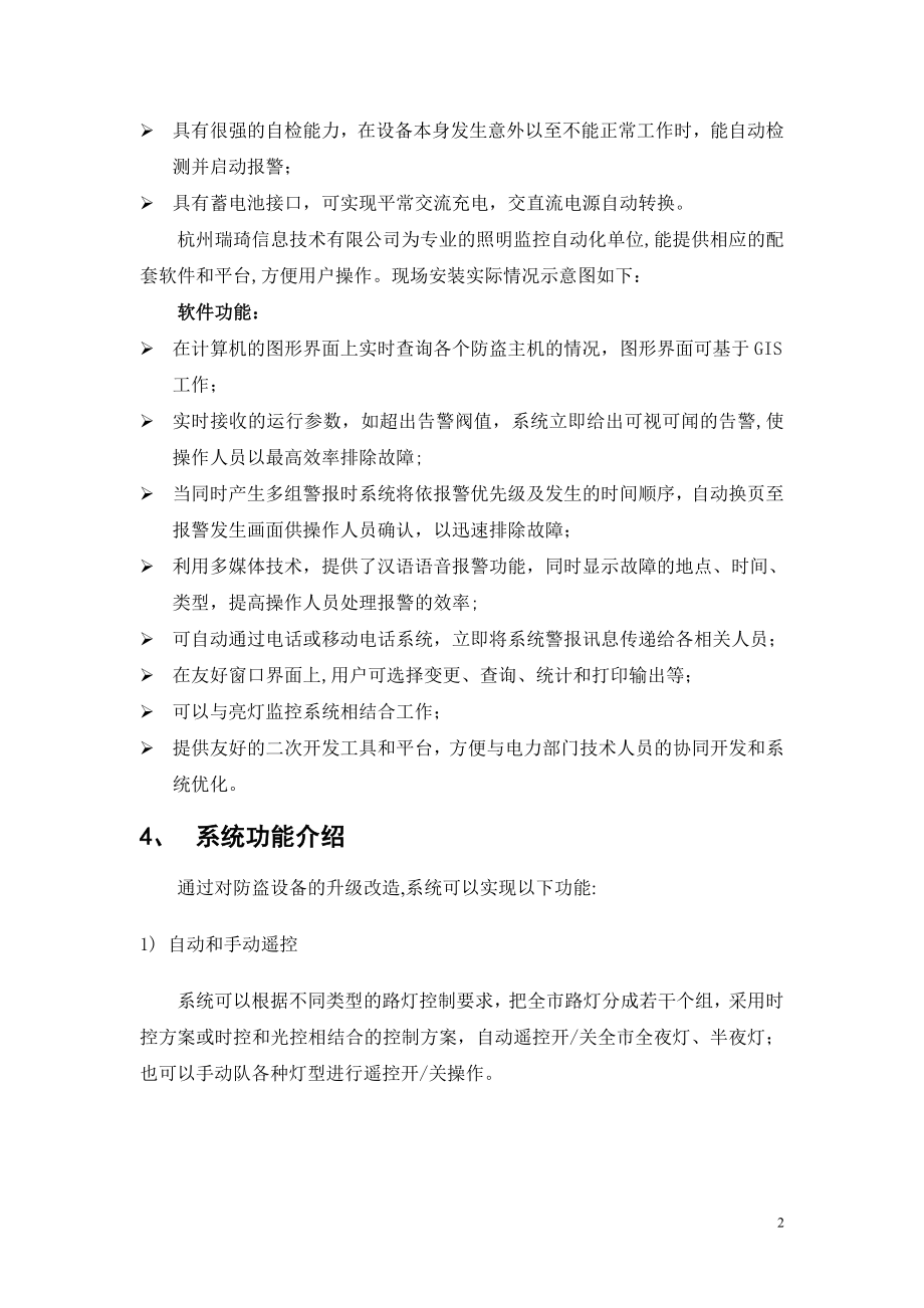 路灯线缆防盗监控智能化管理系统.doc_第2页