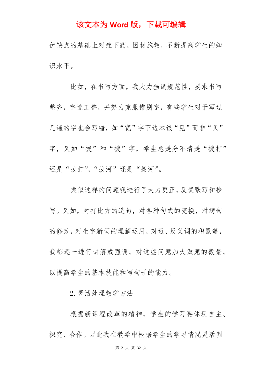 2022年任课教师半年工作总结.docx_第2页