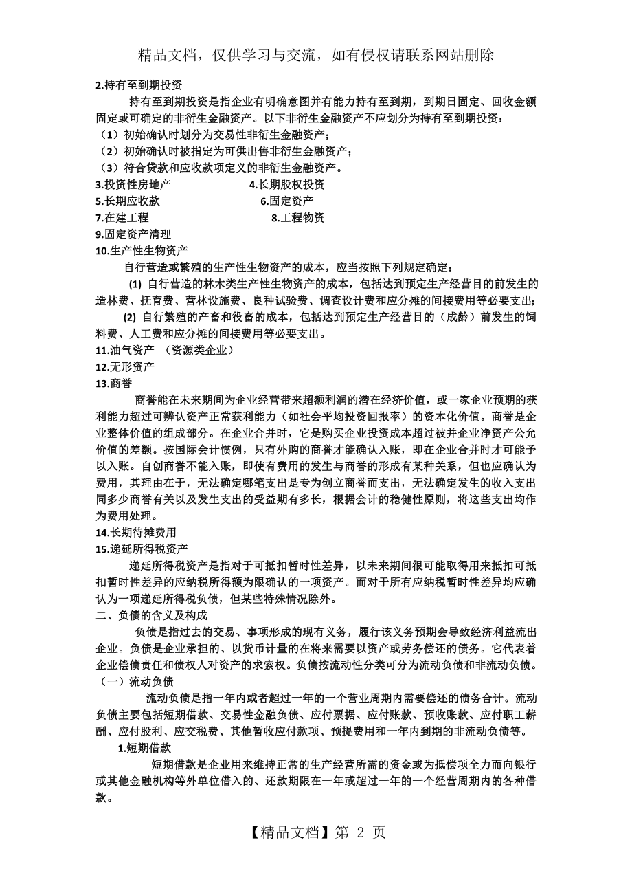 资产负债表项目分析.doc_第2页