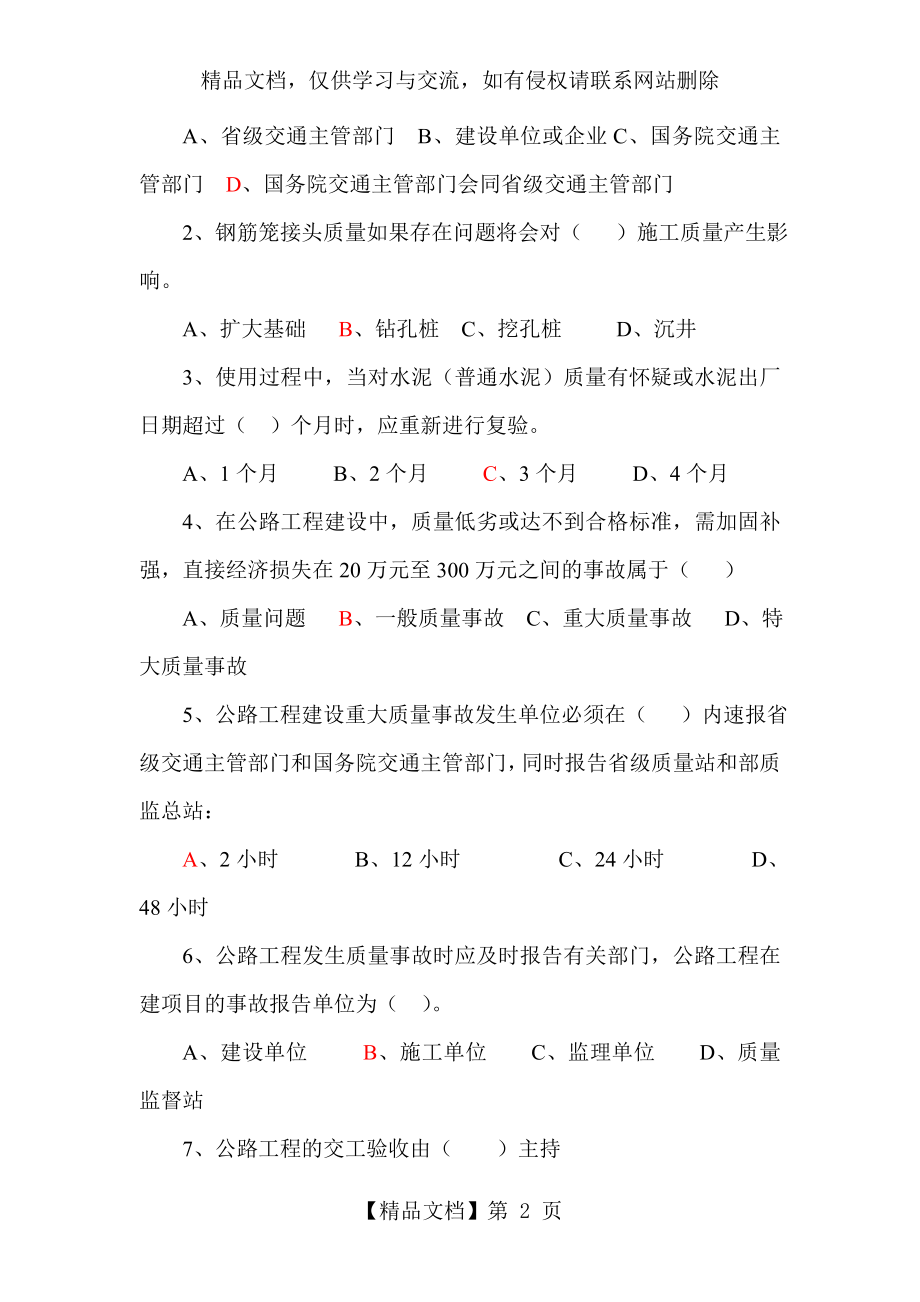 质检员考试题及答案.doc_第2页