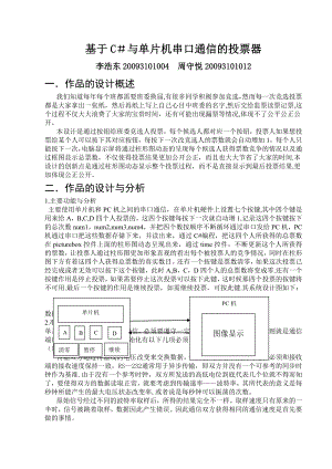 基于单片机C#串口通信.doc