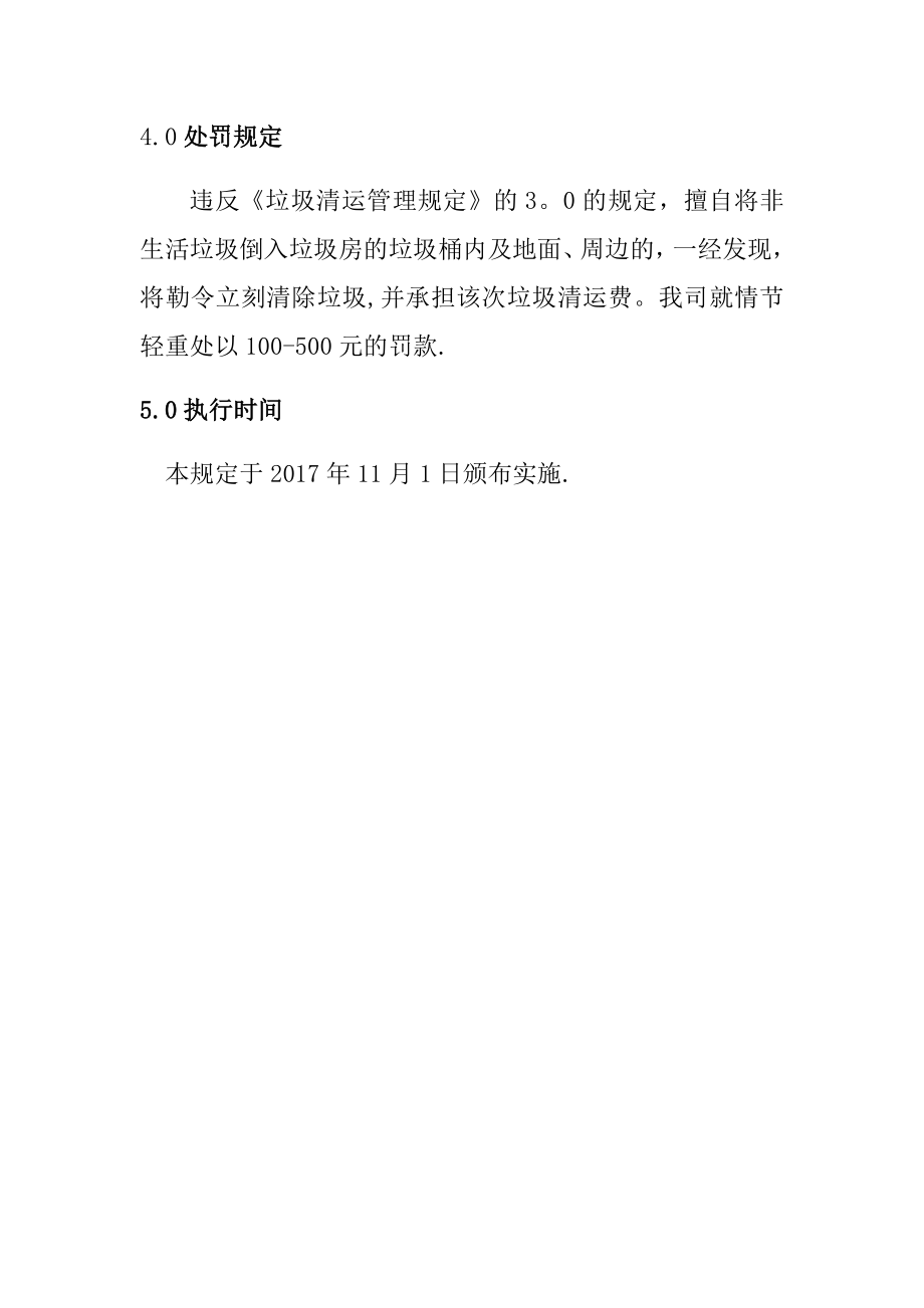 垃圾清运管理规定72093.doc_第2页