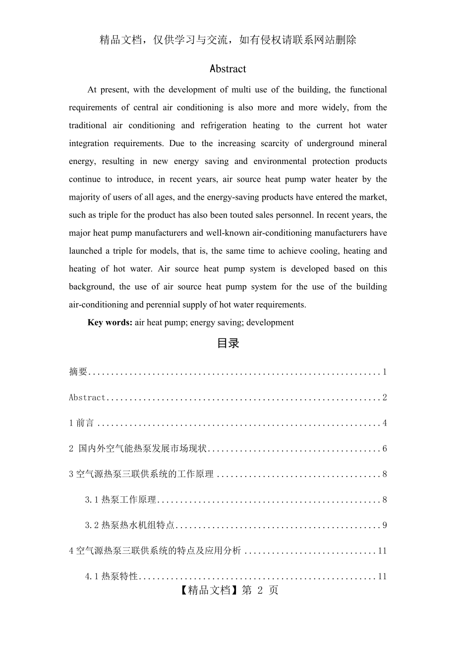 空气源热泵三联供系统的应用与研究.docx_第2页