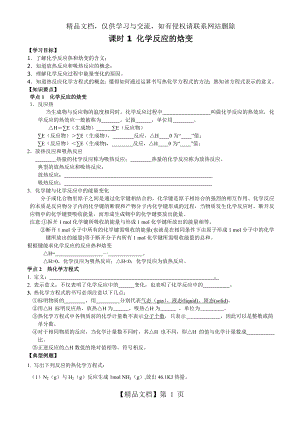 苏教版高中化学选修4化学反应原理教学案+课时练习及答案(精品全套).doc