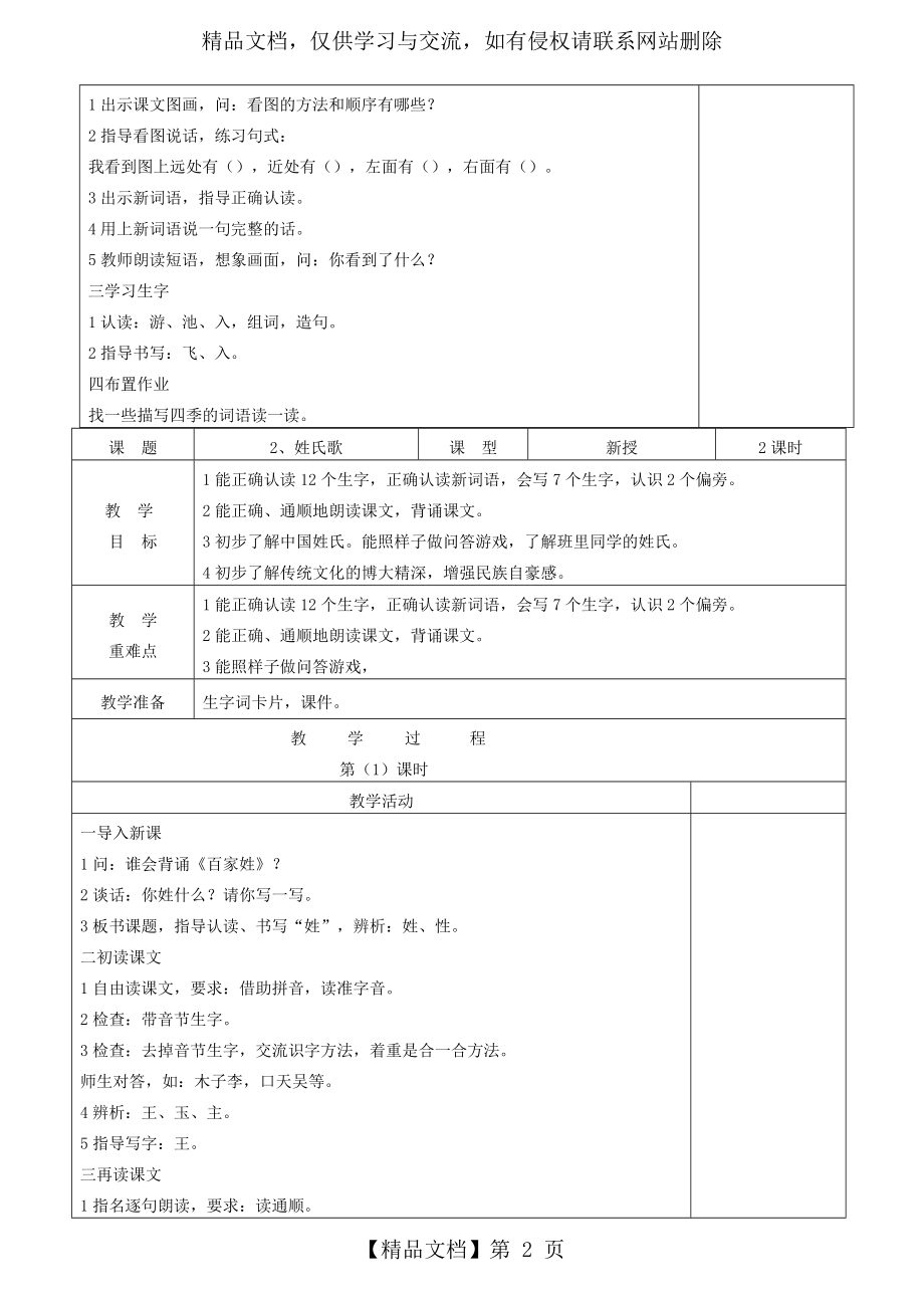 部编版语文一年级下册第一单元教案.doc_第2页