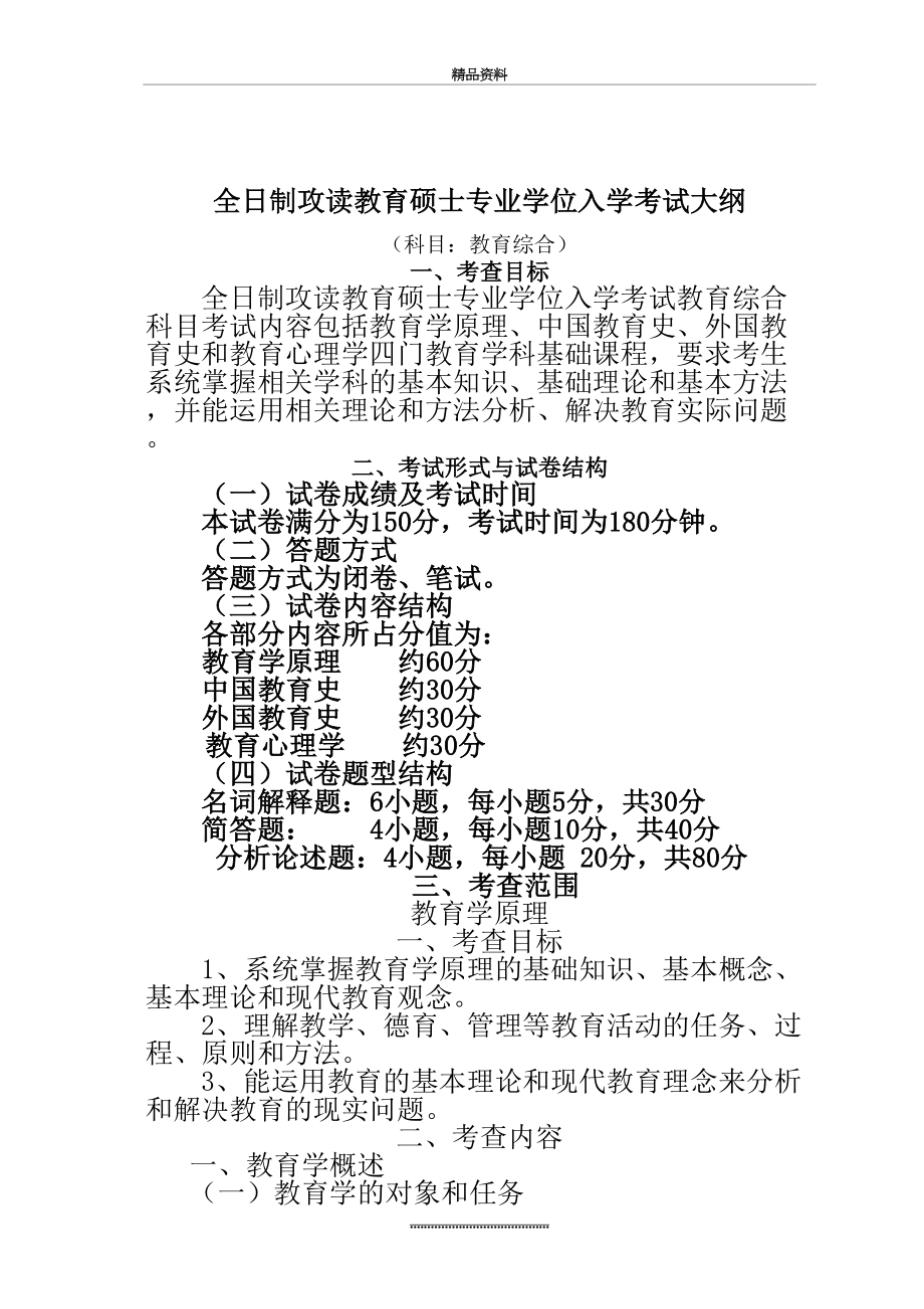 最新333研究生教育综合考试大纲.doc_第2页