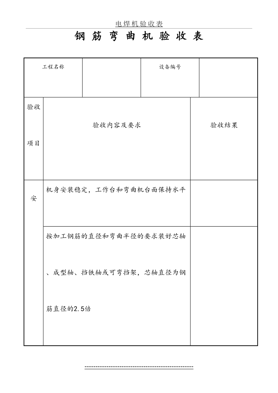 钢筋弯曲机验收表.doc_第2页