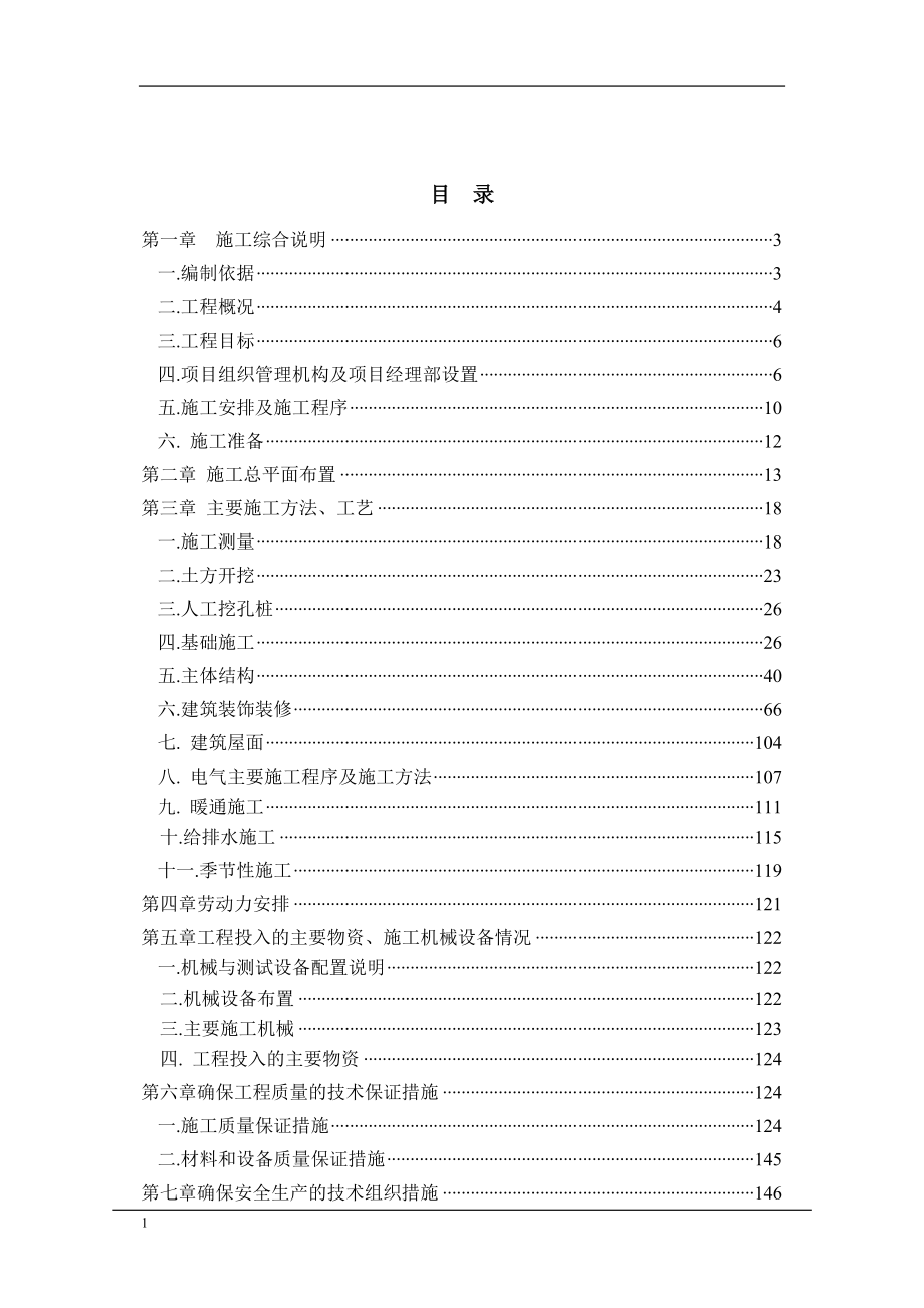 暖通施工组织设计 商住楼工程施工组织设计方案.doc_第2页