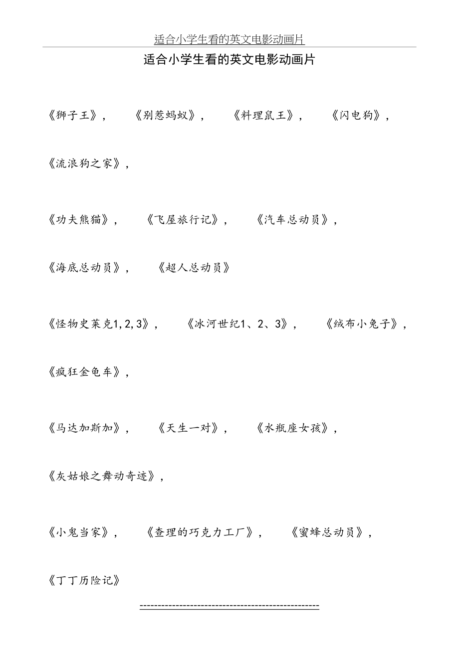 适合小学生看的英文电影动画片.doc_第2页