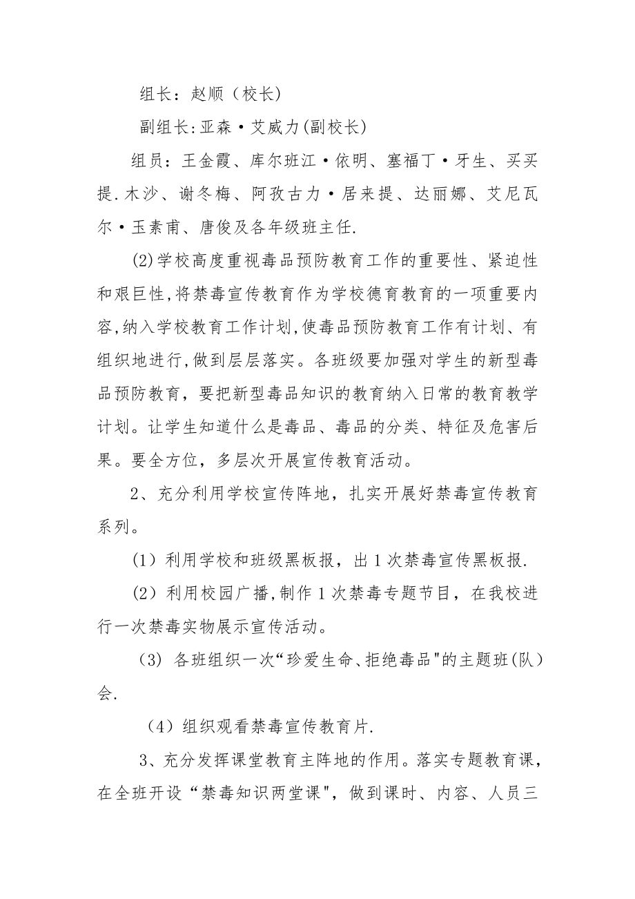 学校禁毒教育活动活动计划、总结.doc_第2页