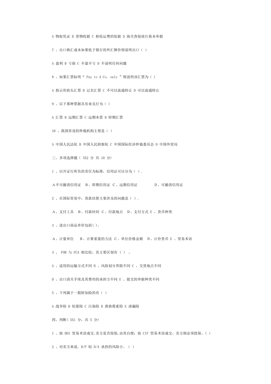 国际贸易实务模拟题-1.doc_第2页