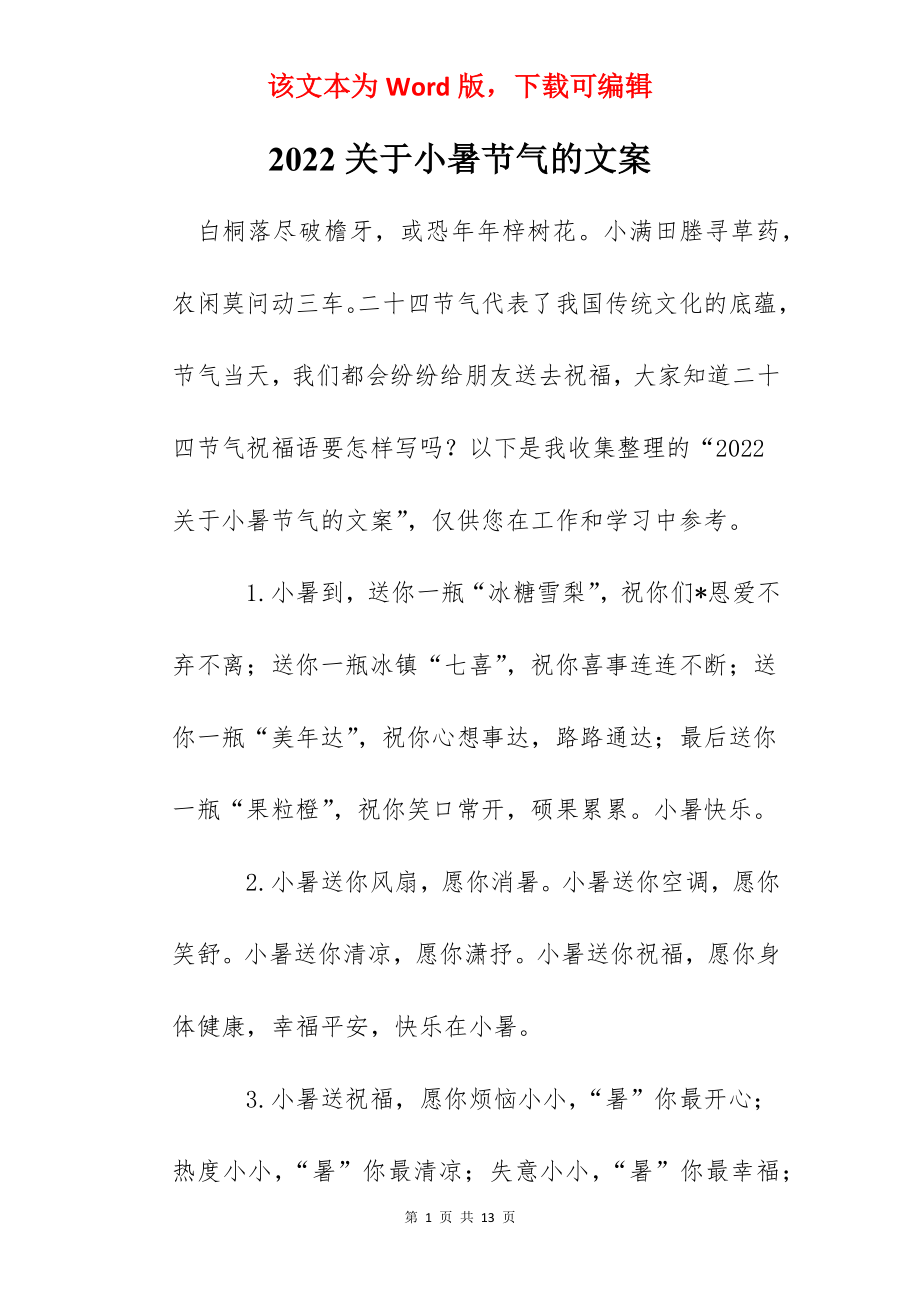 2022关于小暑节气的文案.docx_第1页