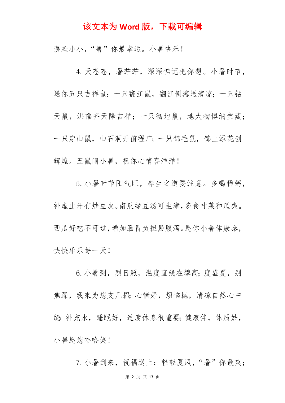 2022关于小暑节气的文案.docx_第2页