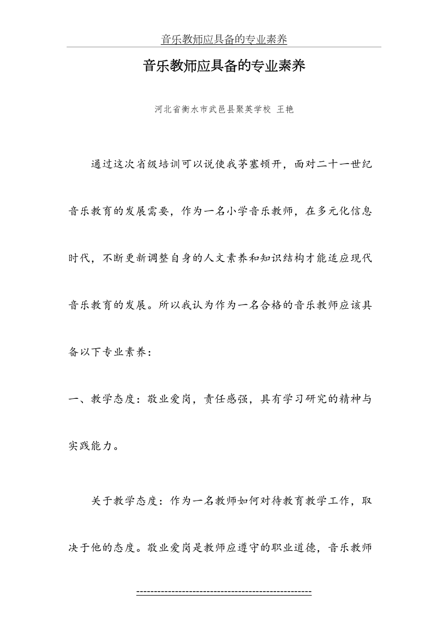 音乐教师应具备的专业素养.doc_第2页